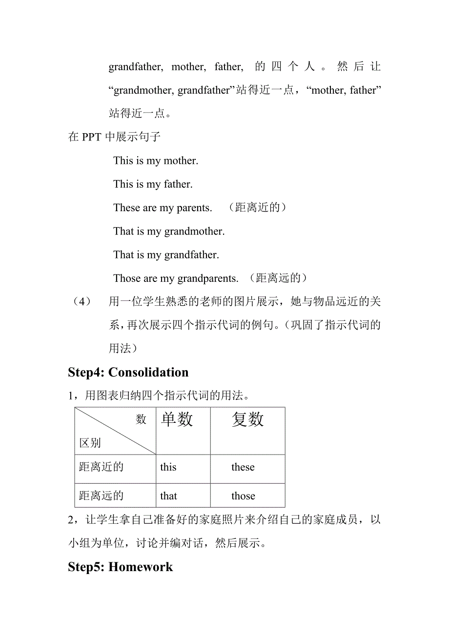 卢雪unit2教学设计.doc_第3页