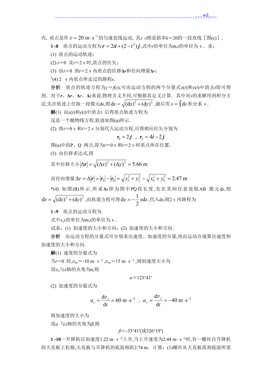 物理学的答案(第五版,[上册])马文蔚汇总_第4页