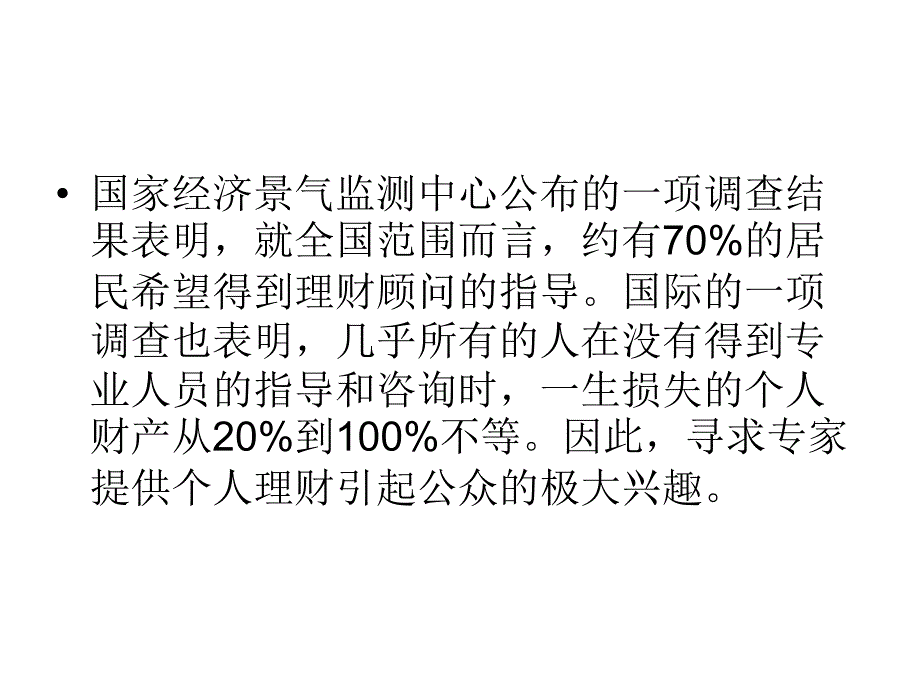 个人理财入门_第4页