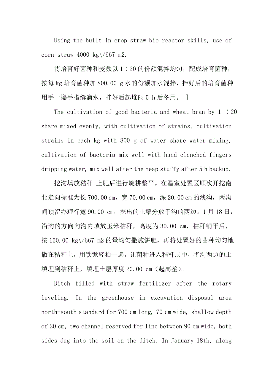 温室甜瓜秸秆生物反应堆栽培技术应用与示范_第4页