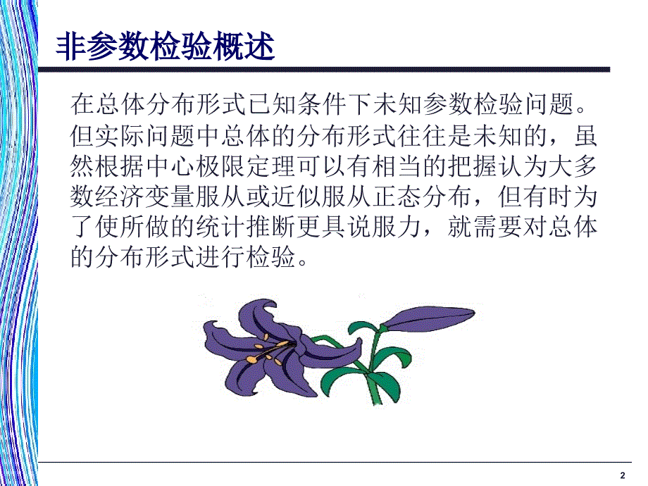 卡方检验和非参数检验_第2页