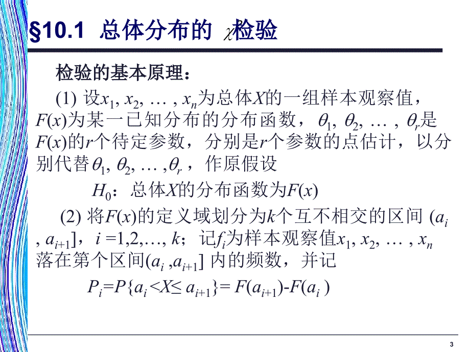 卡方检验和非参数检验_第3页