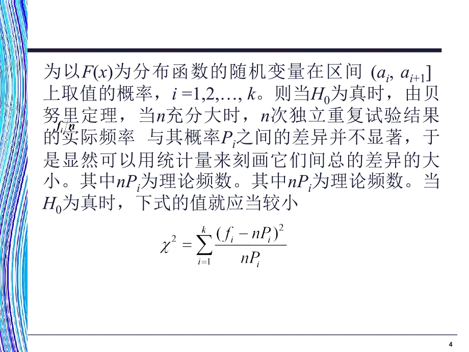 卡方检验和非参数检验_第4页