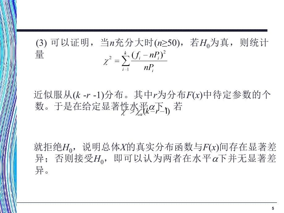 卡方检验和非参数检验_第5页