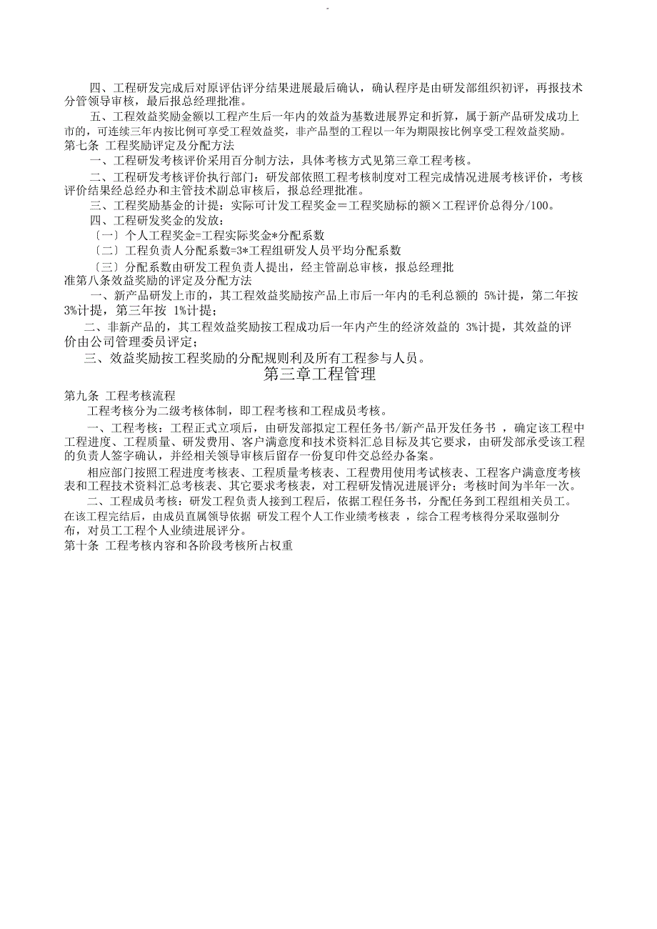 研发人员绩效考核及奖励制度网_第4页