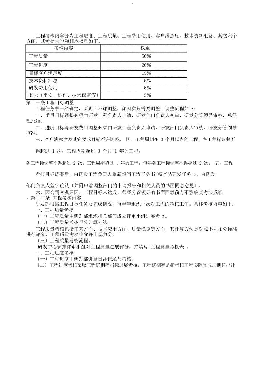 研发人员绩效考核及奖励制度网_第5页