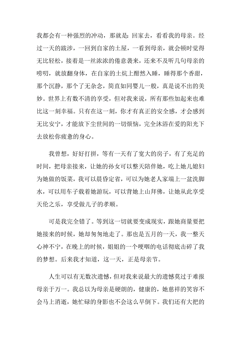 关于母亲节有感作文五篇_第3页