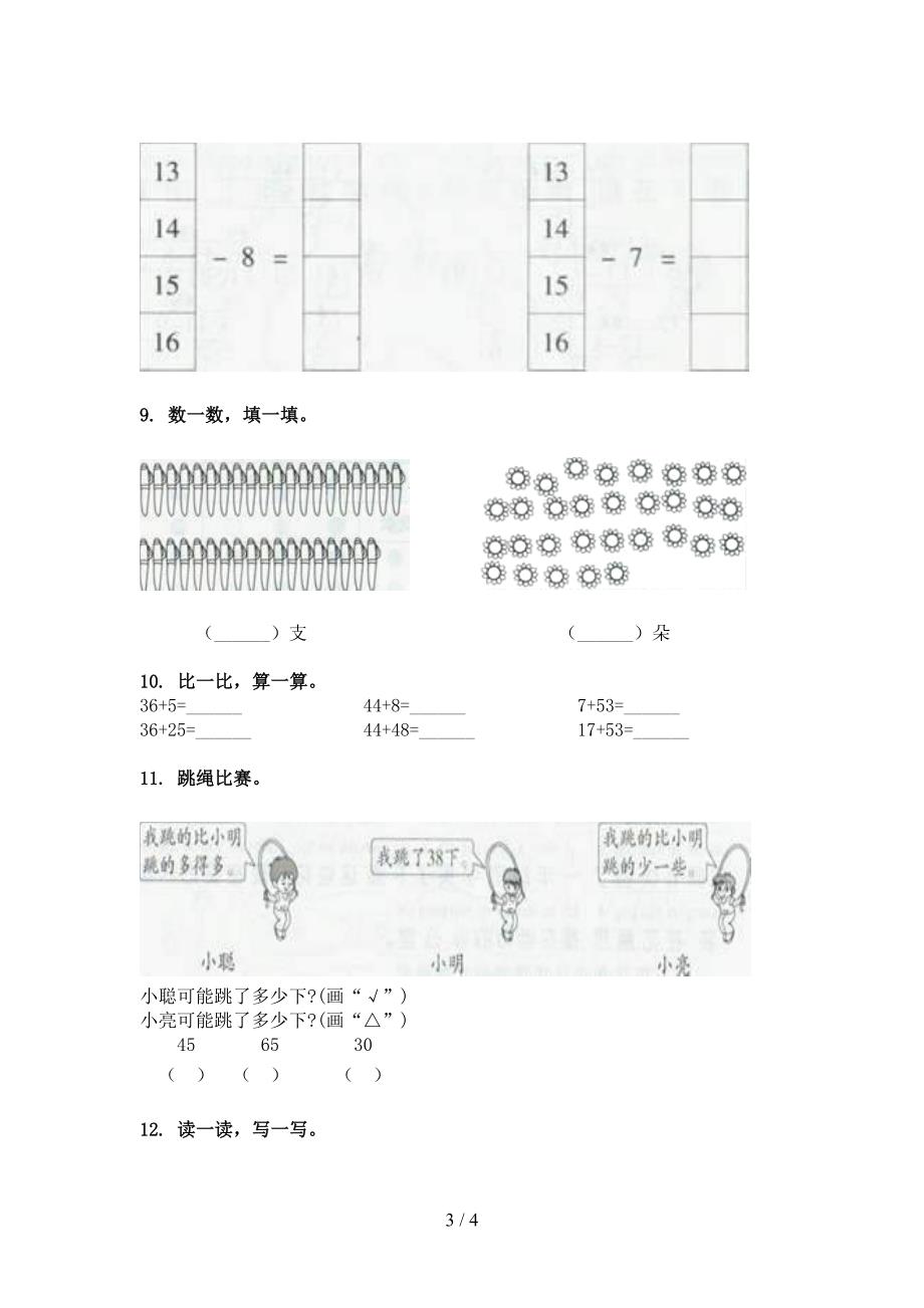 部编版一年级下册数学加减混合运算培优补差专项_第3页