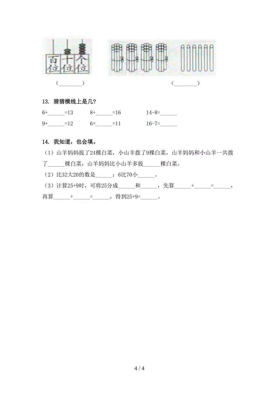 部编版一年级下册数学加减混合运算培优补差专项_第4页