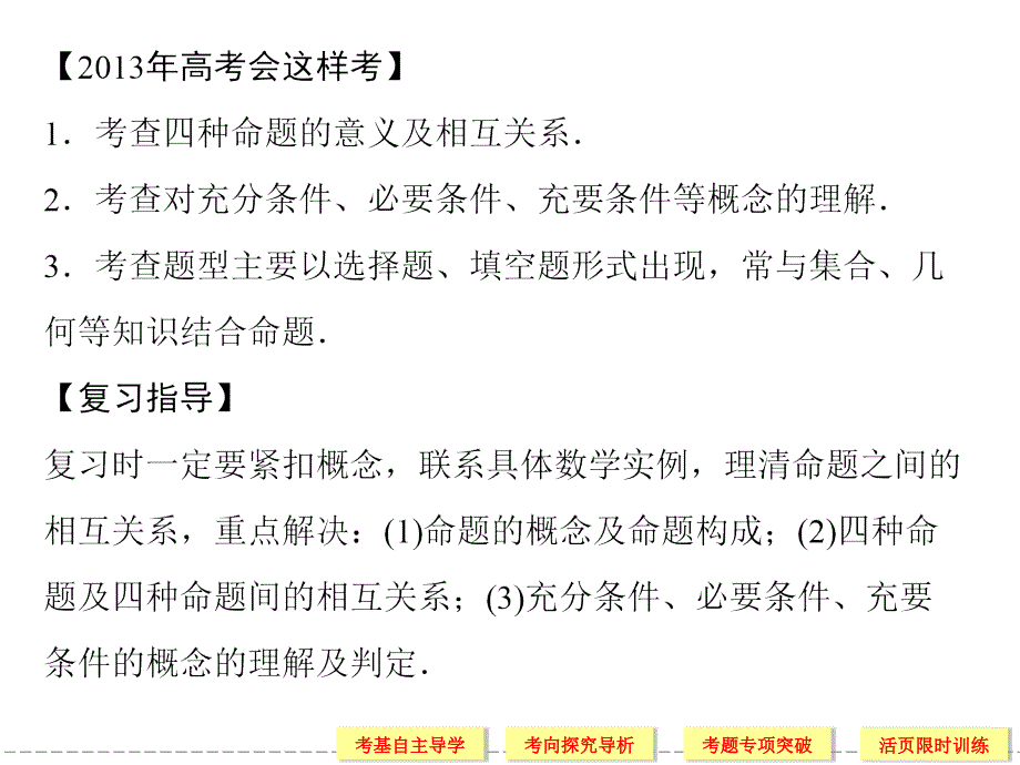 12命题及其关系充分条件与必要条件_第2页