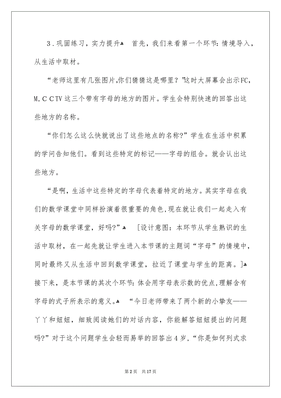 四年级数学说课稿三篇_第2页