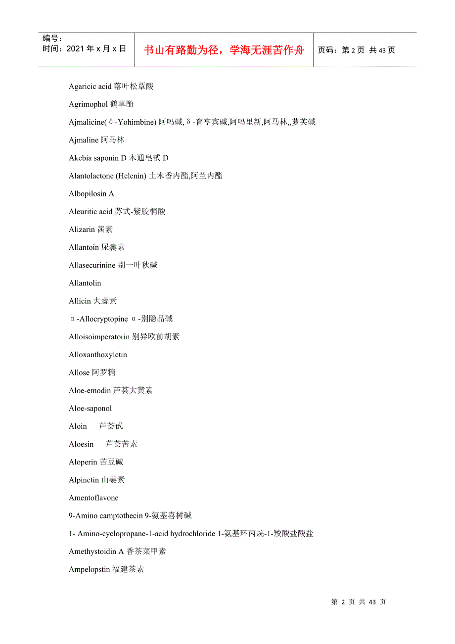中药化学成分中英文对照_第2页