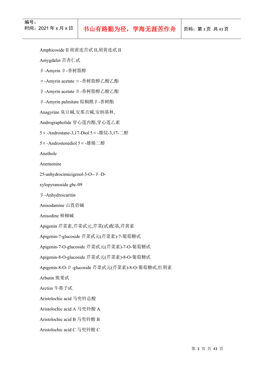 中药化学成分中英文对照_第3页