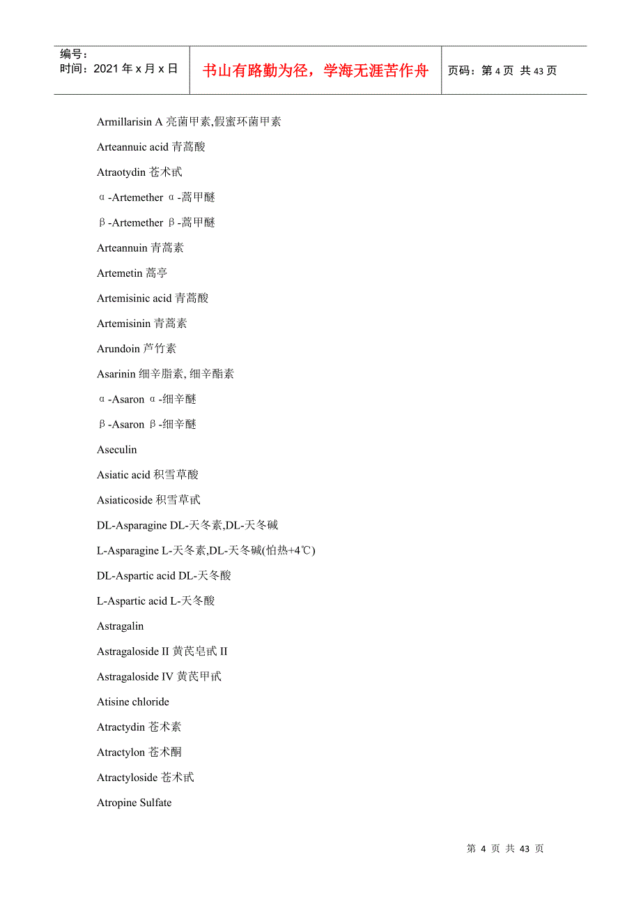 中药化学成分中英文对照_第4页