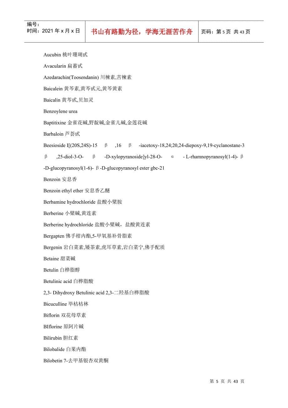 中药化学成分中英文对照_第5页