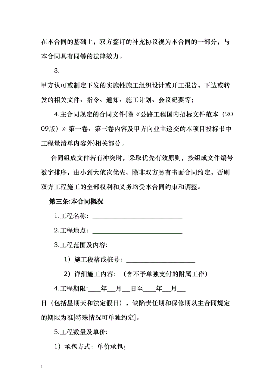 公路工程施工合同范本(DOC14)_第3页