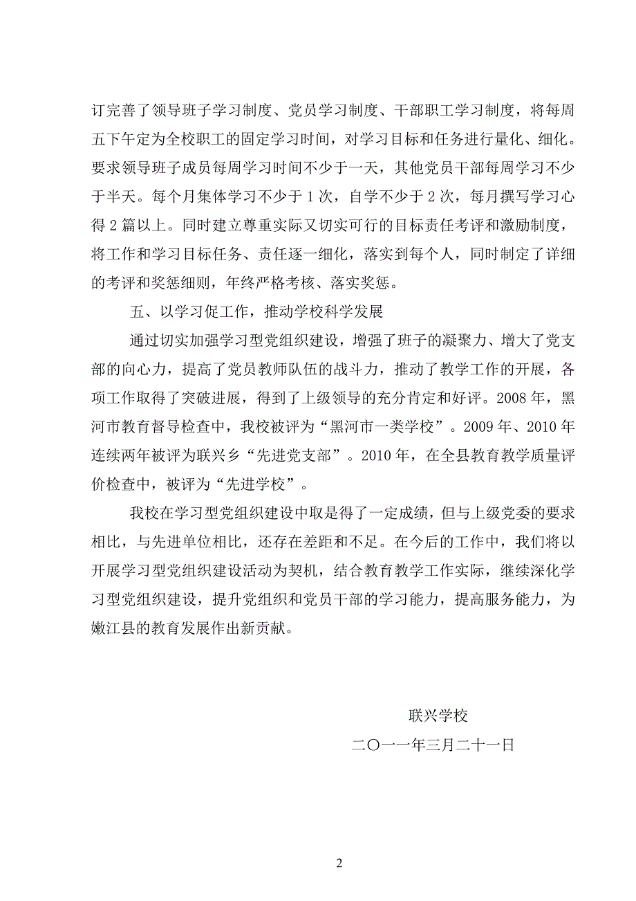 联兴学校学习型党组织建设典型材料.doc_第3页