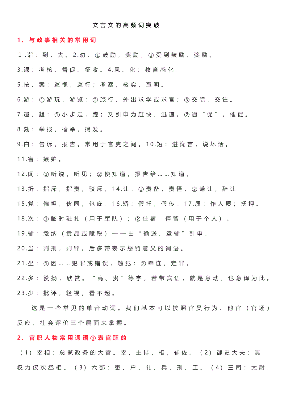 文言文的高频词突破_第1页