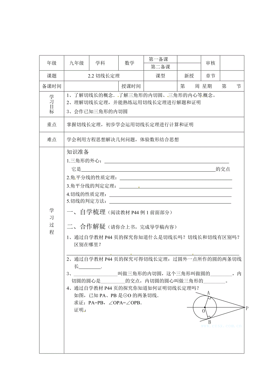 [最新]【浙教版】九年级下册数学：2.2切线长定理.1_第1页