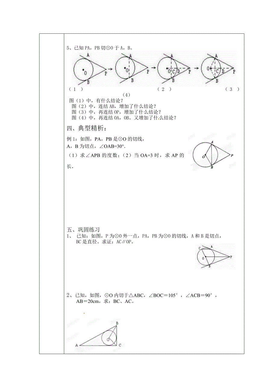 [最新]【浙教版】九年级下册数学：2.2切线长定理.1_第2页