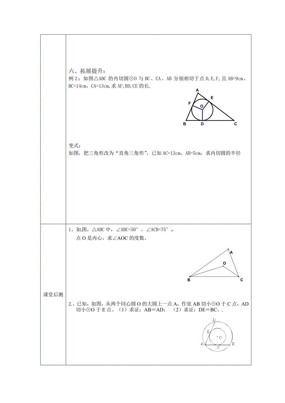 [最新]【浙教版】九年级下册数学：2.2切线长定理.1_第3页