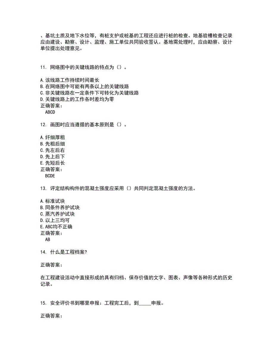 2022资料员试题库及全真模拟试题含答案78_第3页