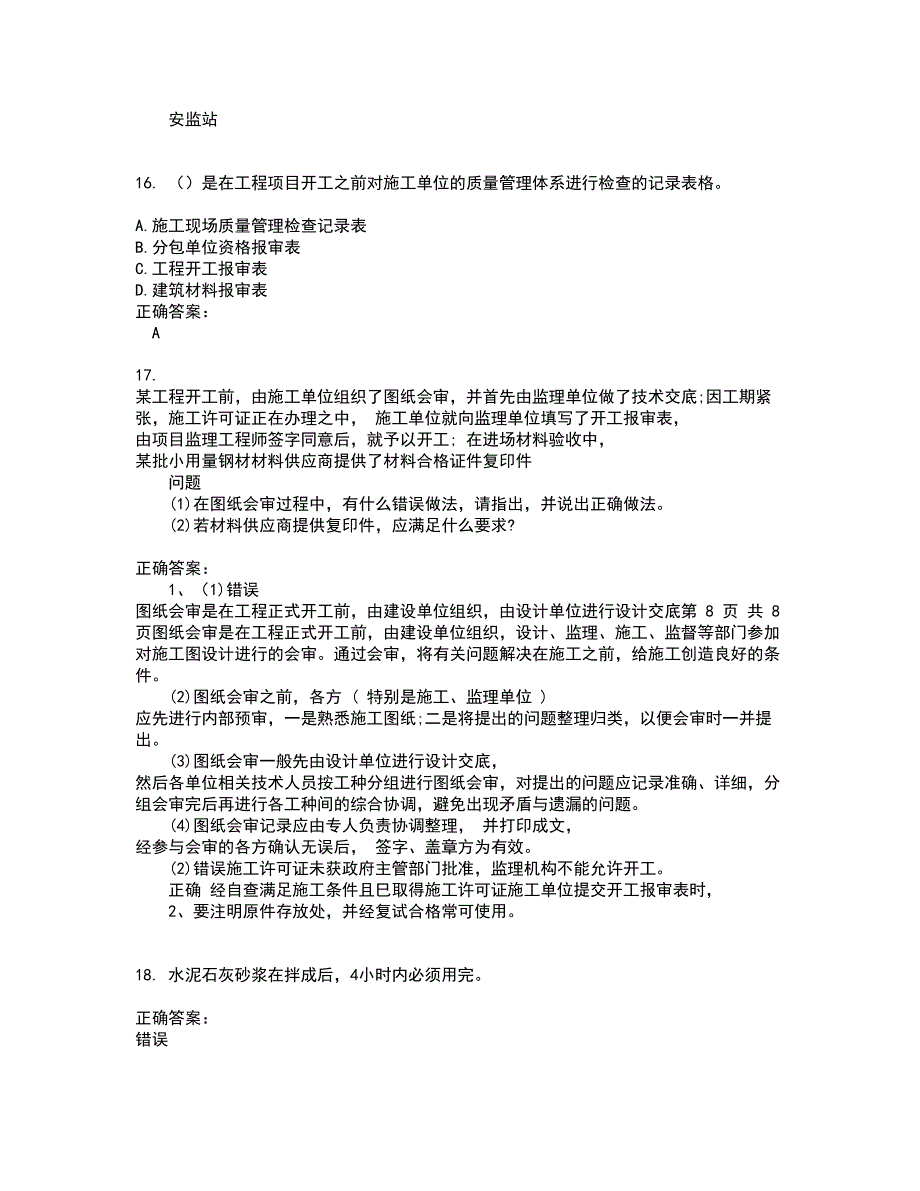 2022资料员试题库及全真模拟试题含答案78_第4页