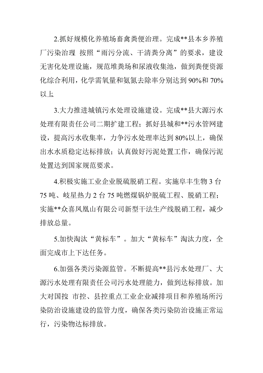 污染物总量减排计划_第2页