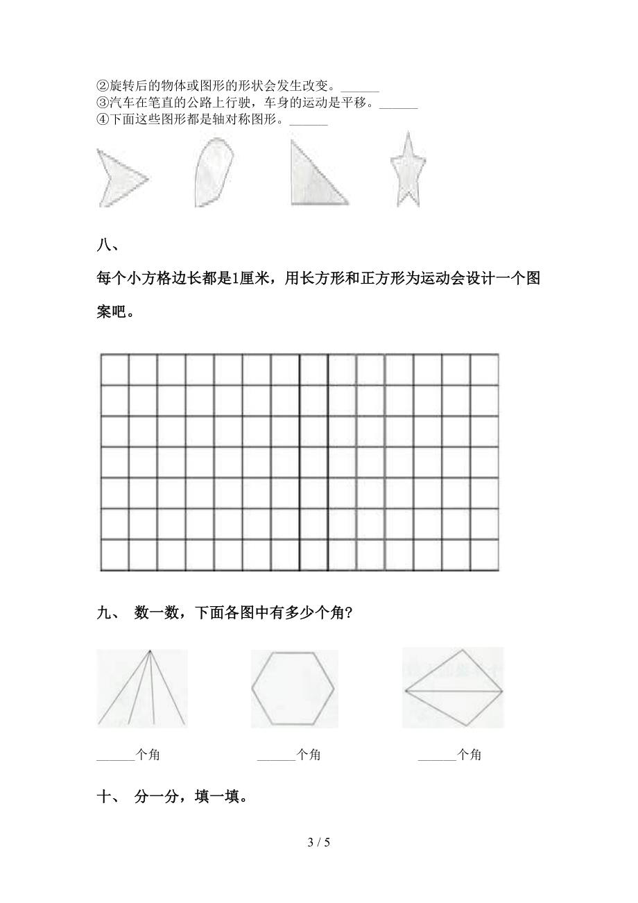 二年级下学期数学几何图形知识点课后练习_第3页