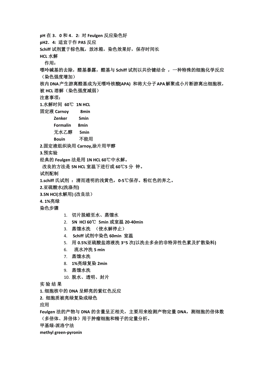 3 核酸和核仁组织区的组织化学.docx_第2页