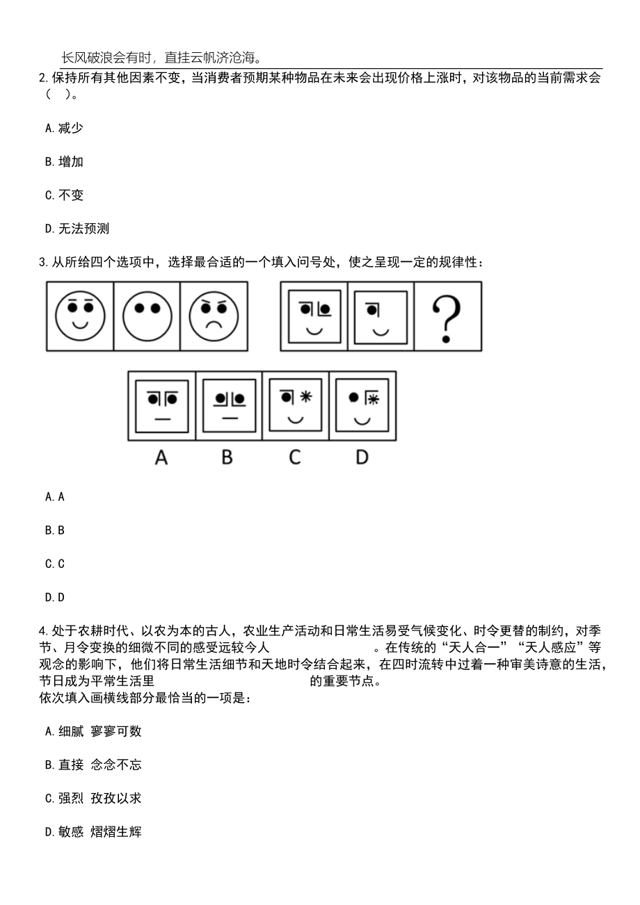 2023年06月浙江温州瑞安市中小学(幼儿园)招考聘用公办教师149人笔试题库含答案详解析_第2页