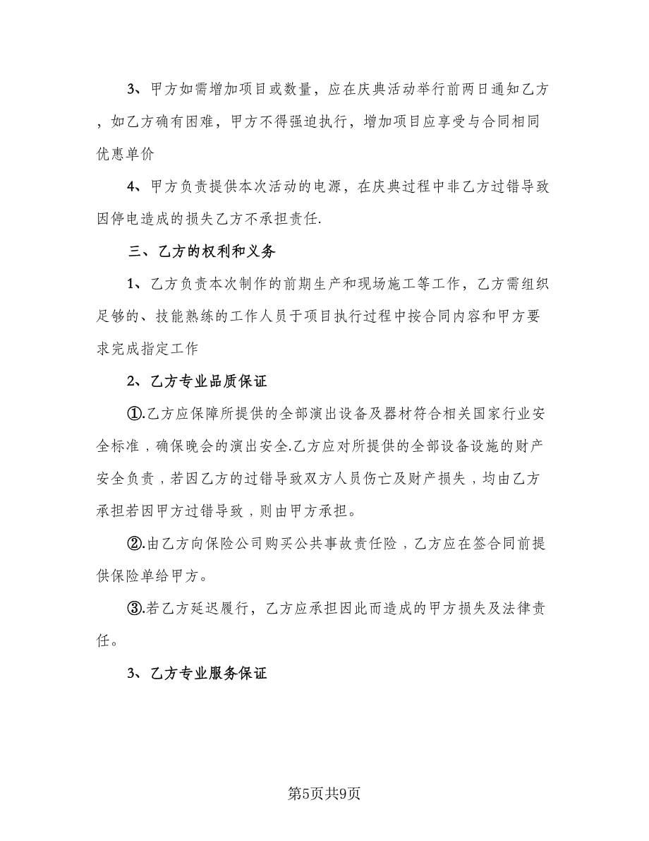 舞台灯光音响租赁服务协议书标准范本（三篇）.doc_第5页