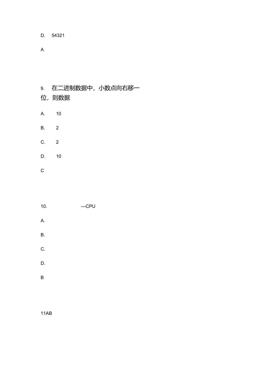 2014阿里巴巴实习生(移动客户端)在线笔试题_第5页