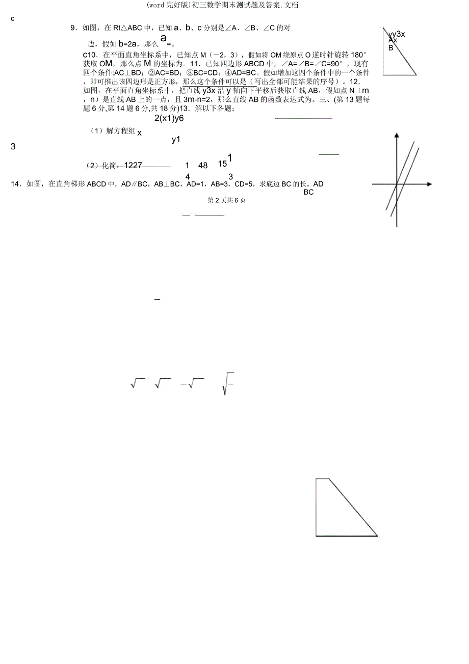 初三数学期末测试题文档.docx_第2页