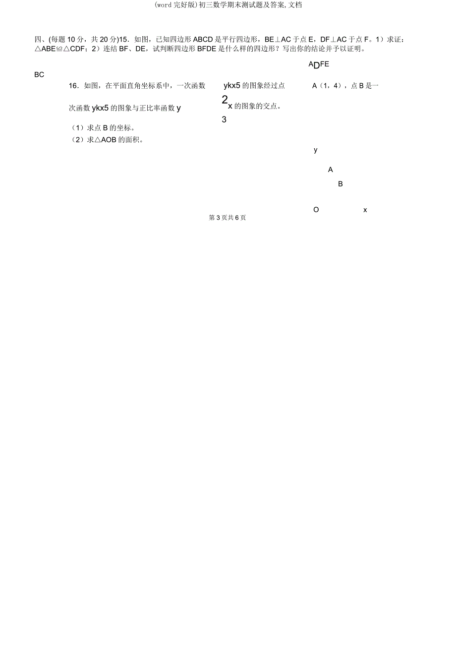 初三数学期末测试题文档.docx_第3页