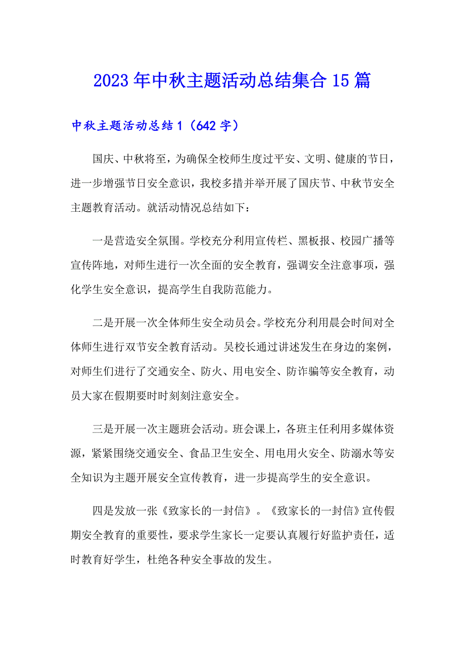 （可编辑）2023年中主题活动总结集合15篇_第1页