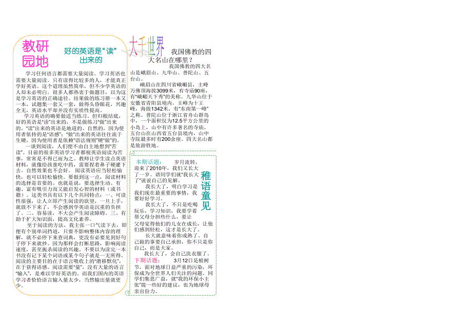 校报第五期（彩）_第3页