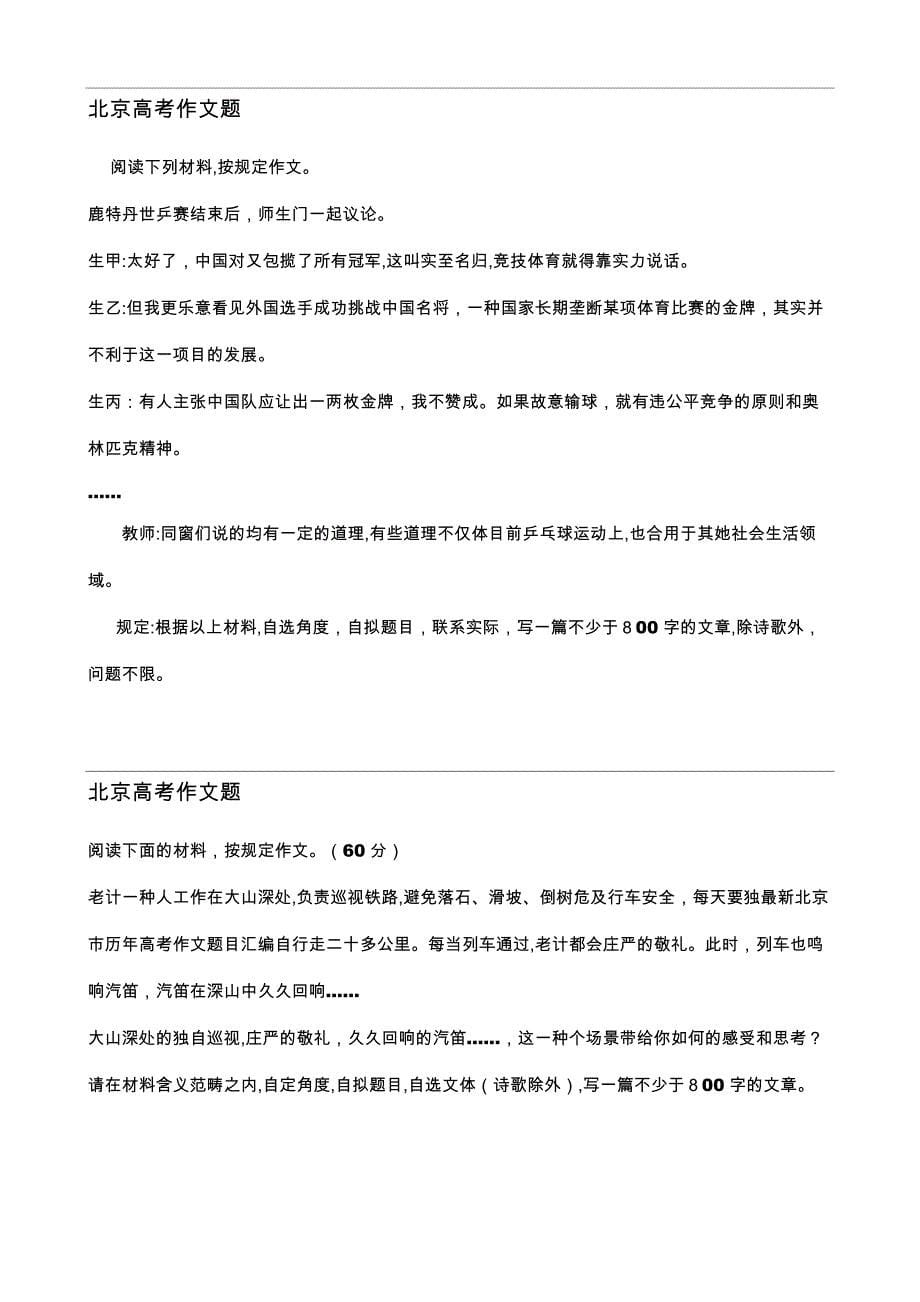 1977-北京高考作文题目汇编_第5页