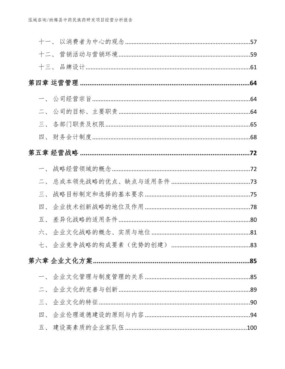 纳雍县中药民族药研发项目经营分析报告_第4页