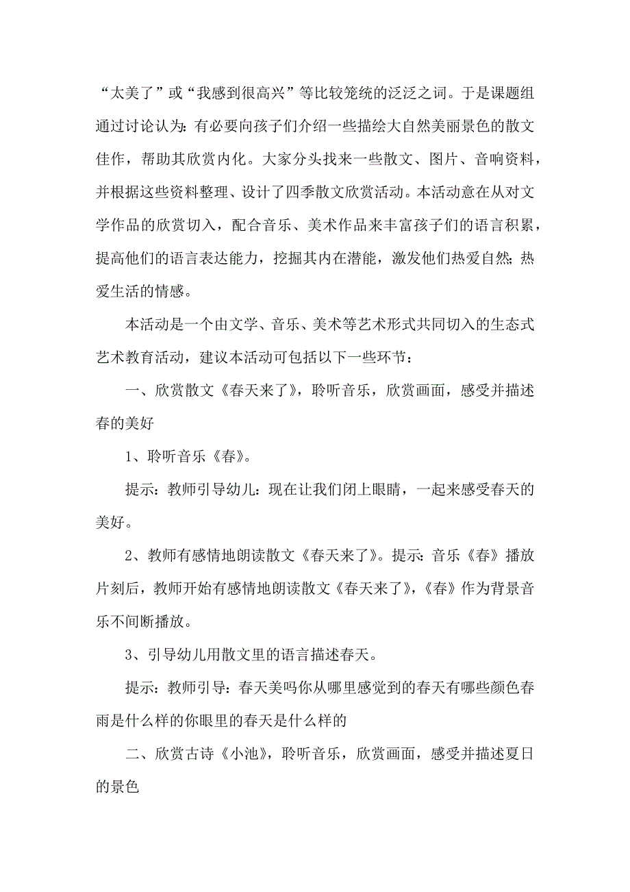 幼儿园大班语言领域教学方案篇_第2页