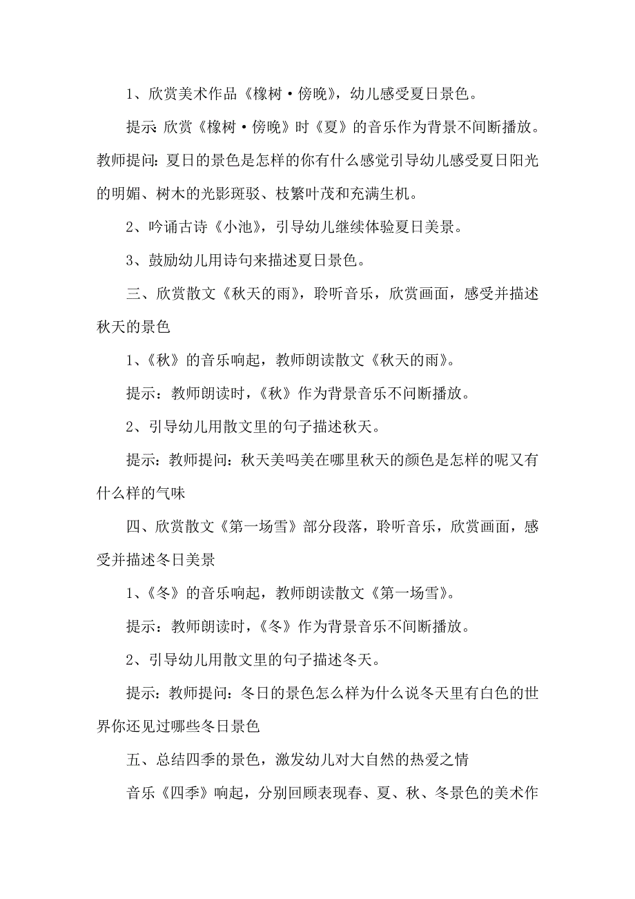 幼儿园大班语言领域教学方案篇_第3页