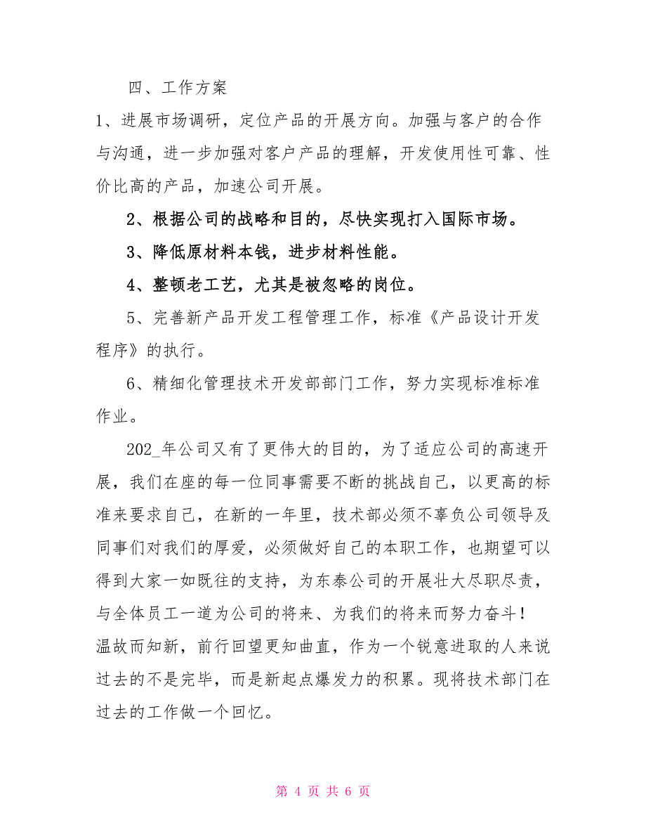 学校部门工作总结范文技术部门工作个人总结范文_第4页