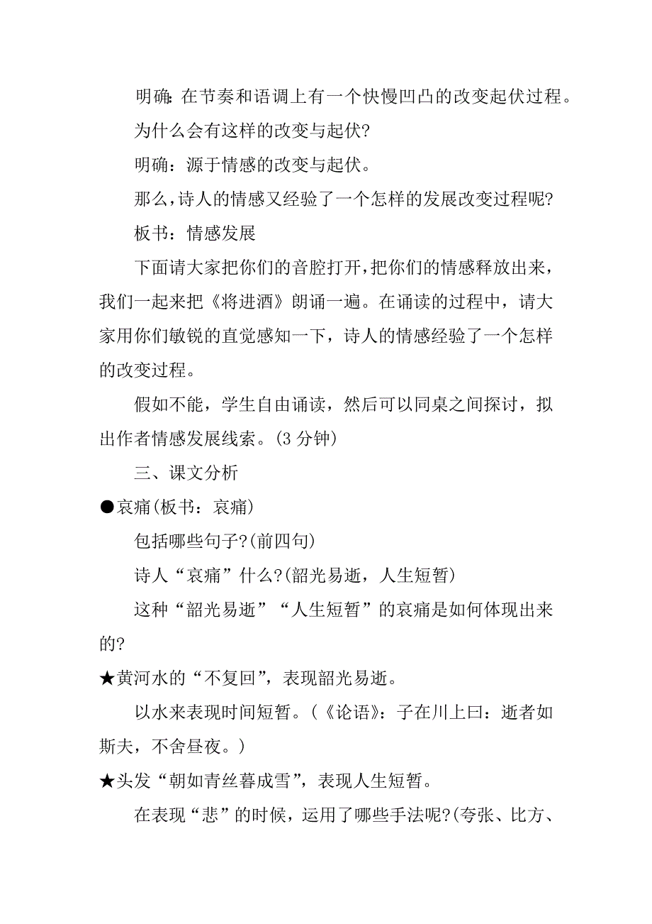 2023年《将进酒》教学设计说课稿3篇将进酒教案教学设计一等奖新浪博客_第3页