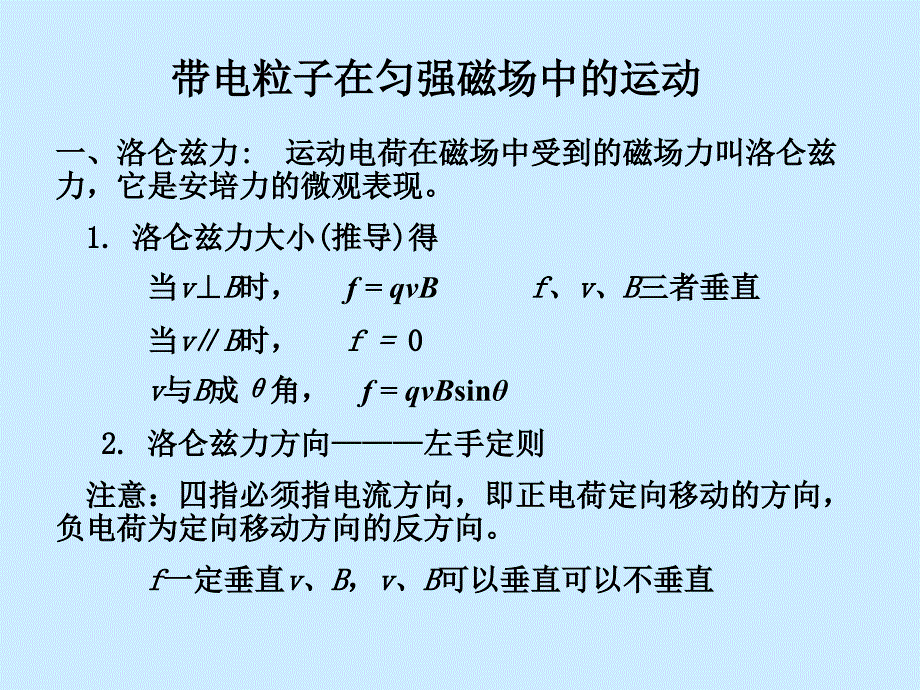 带电粒子在磁场中的运动复习pp解读课件_第1页