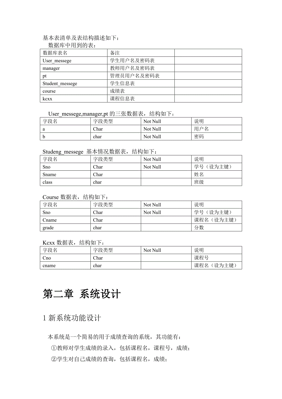 数据库课程设计成绩管理系统说明书_第4页