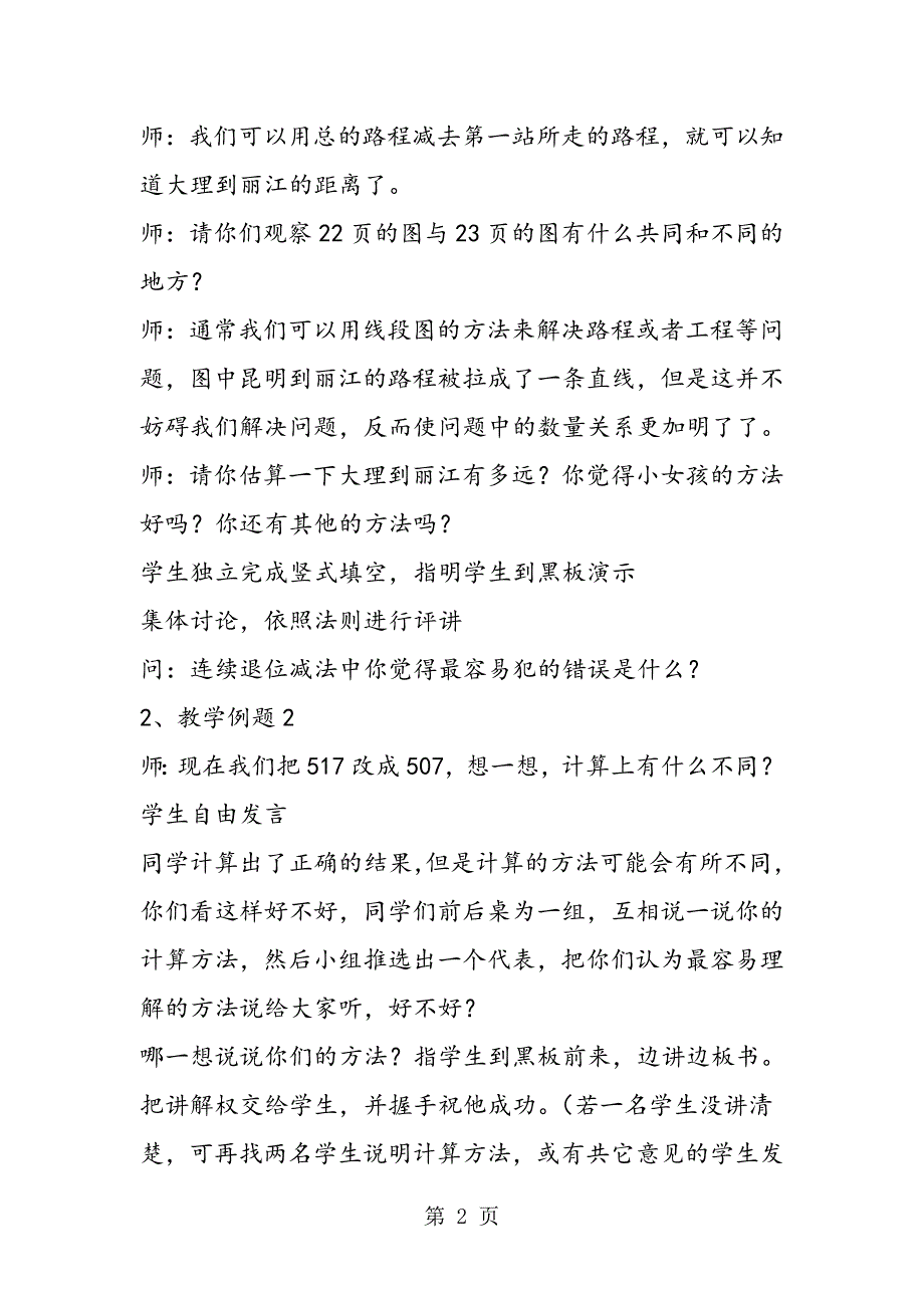 苏教版数学三年级上册教案 万以内数的减法.doc_第2页