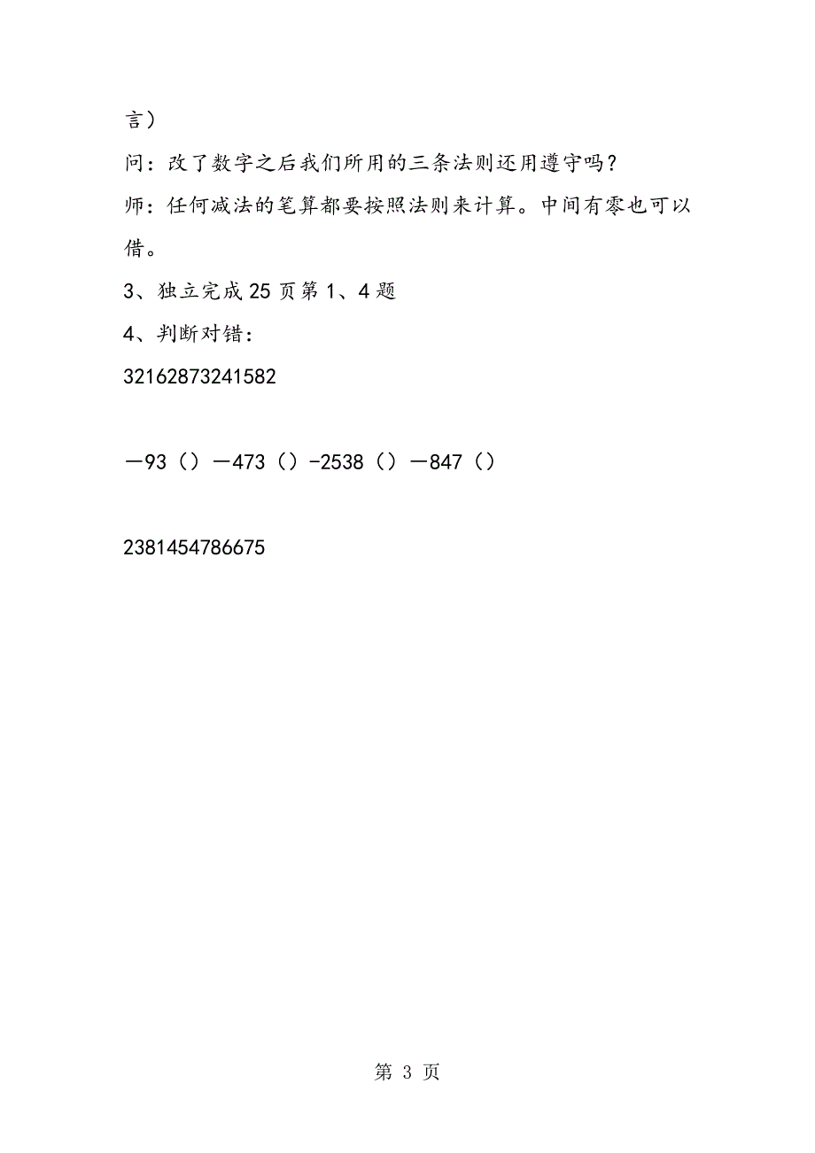 苏教版数学三年级上册教案 万以内数的减法.doc_第3页