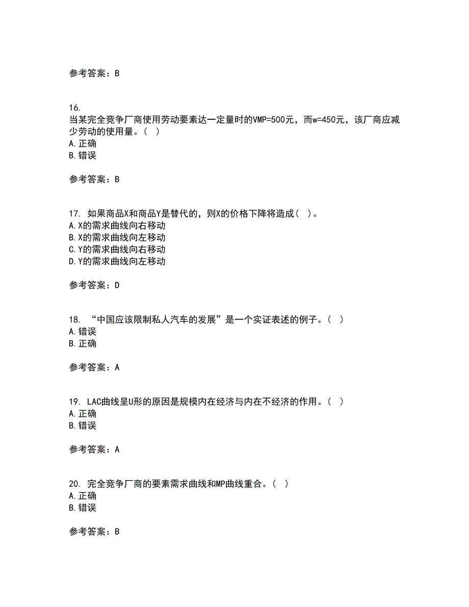 南开大学21春《初级微观经济学》离线作业2参考答案82_第4页