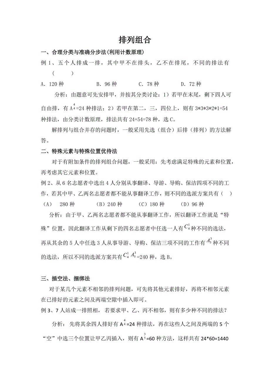 排列组合例题教案_第1页