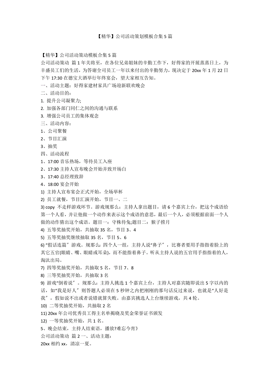 【精华】公司活动策划模板合集5篇_第1页